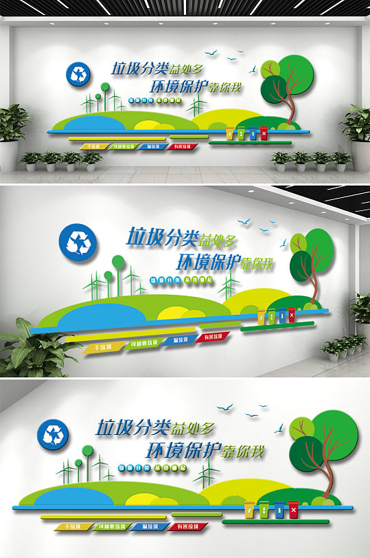清新绿色垃圾分类文化墙