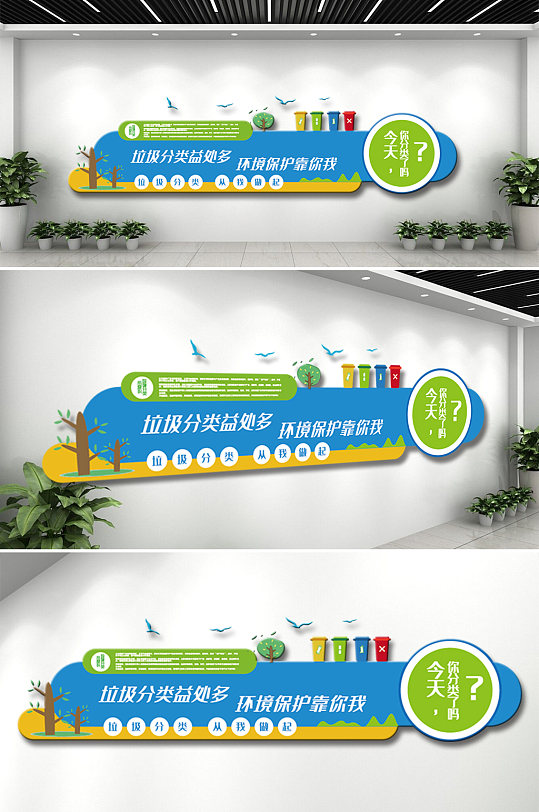 卫生城市垃圾分类文化墙