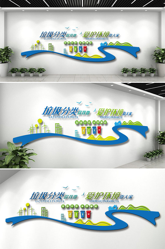 社区卫生垃圾分类文化墙