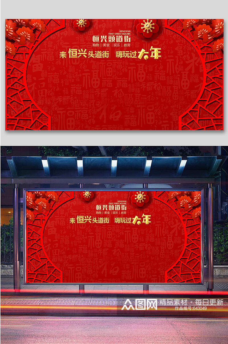 红色喜庆新年背景展板素材
