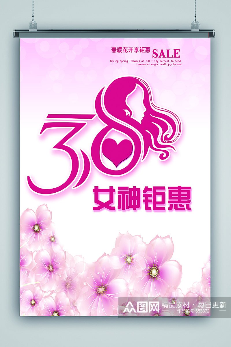紫色妇女节钜惠海报背景素材