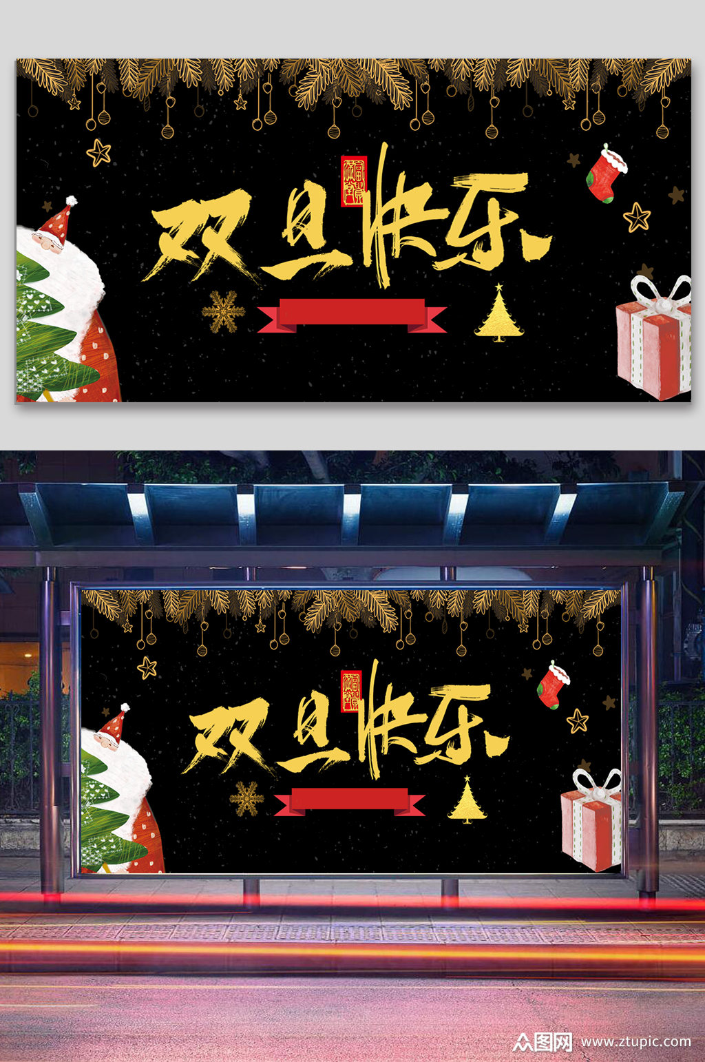 双旦快乐黑金大气海报背景