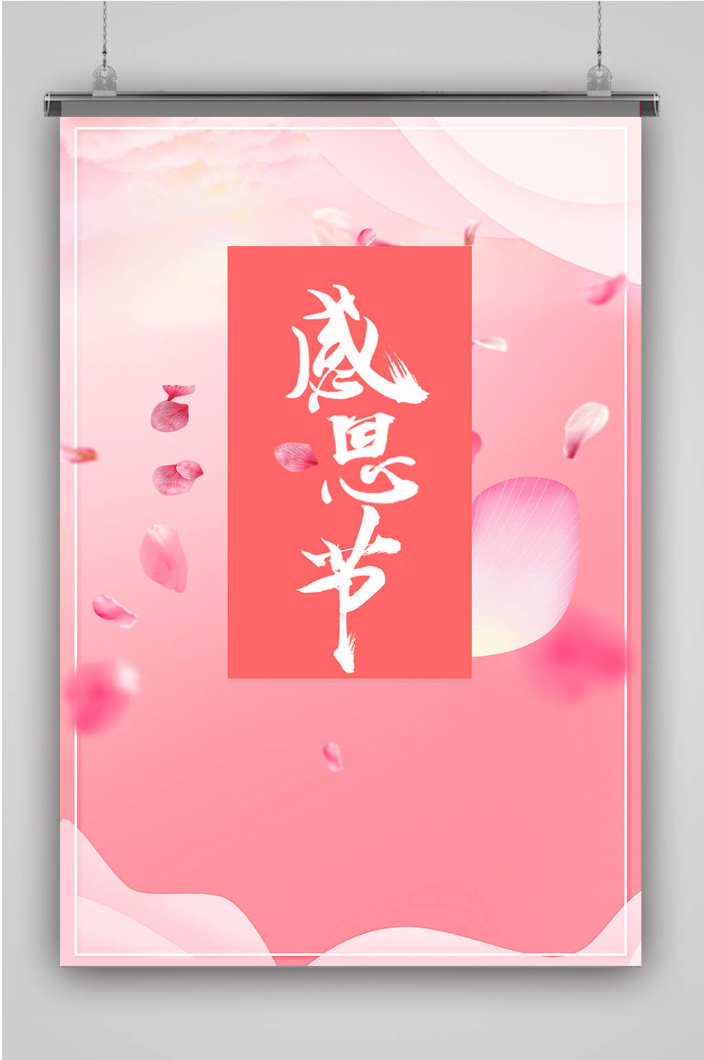 卡通创意感恩节海报背景素材