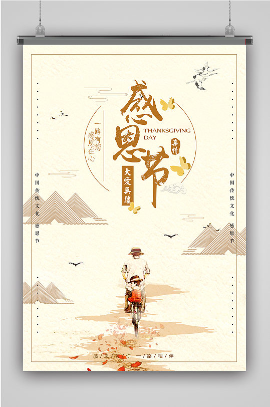 中国风感恩节海报背景