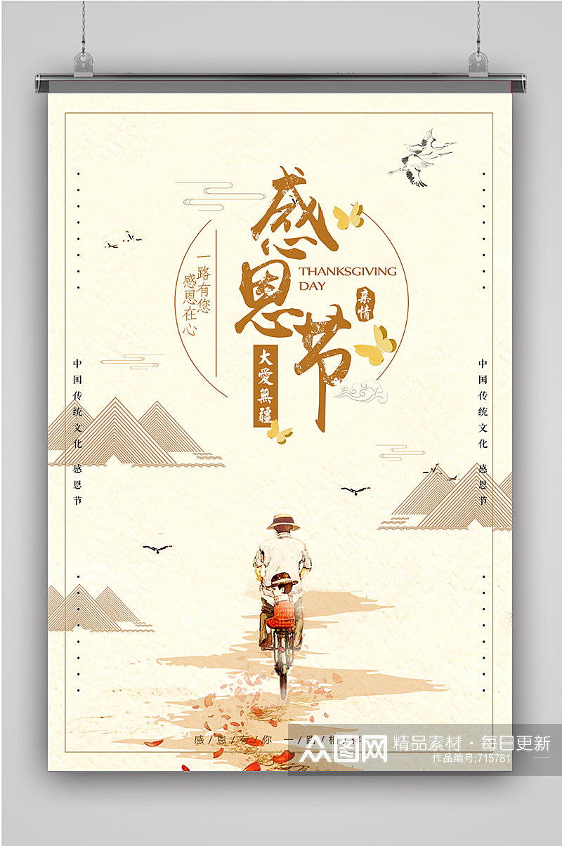 中国风感恩节海报背景素材