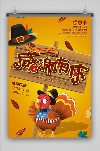 感恩节快乐海报背景