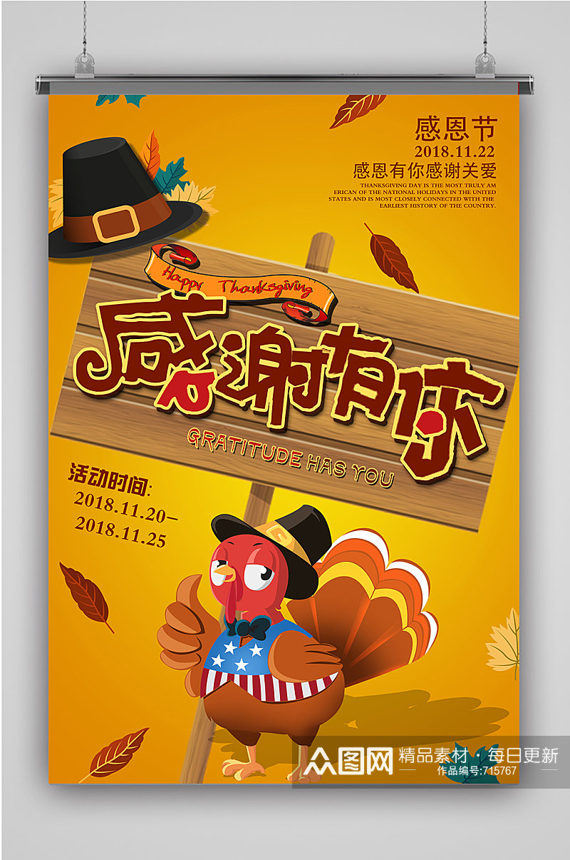 感恩节快乐海报背景素材