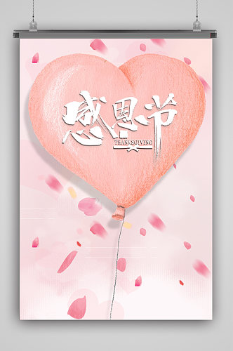 粉色爱心感恩节海报背景