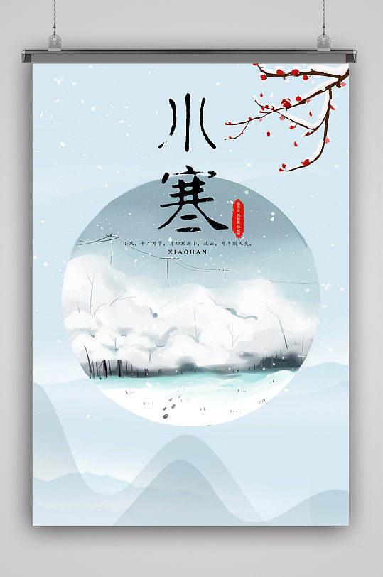 美丽冬天小寒海报背景-众图网