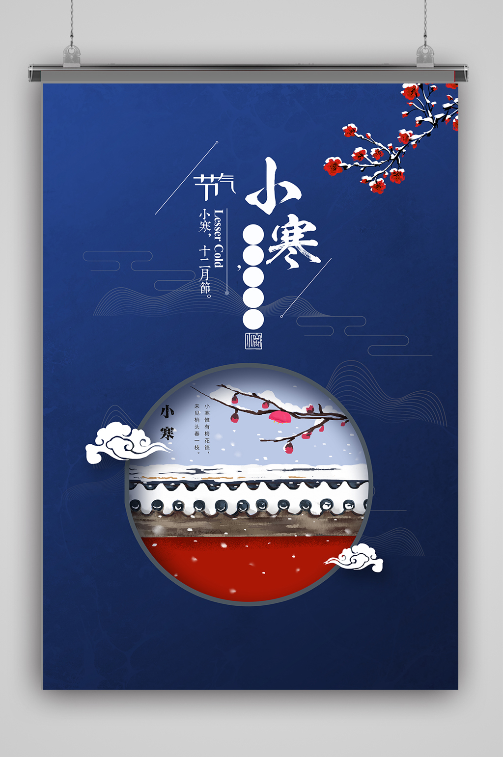 创意大气小寒海报背景素材