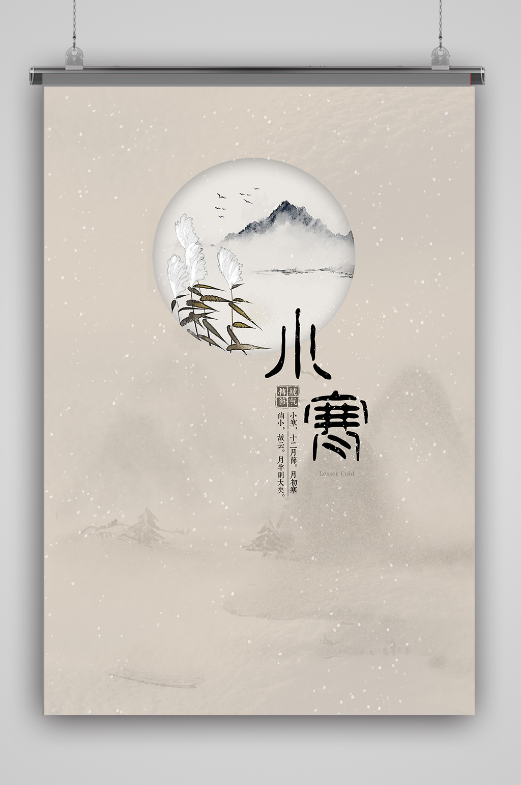 中国风小寒海报背景素材