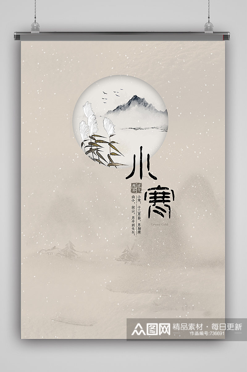 中国风小寒海报背景素材