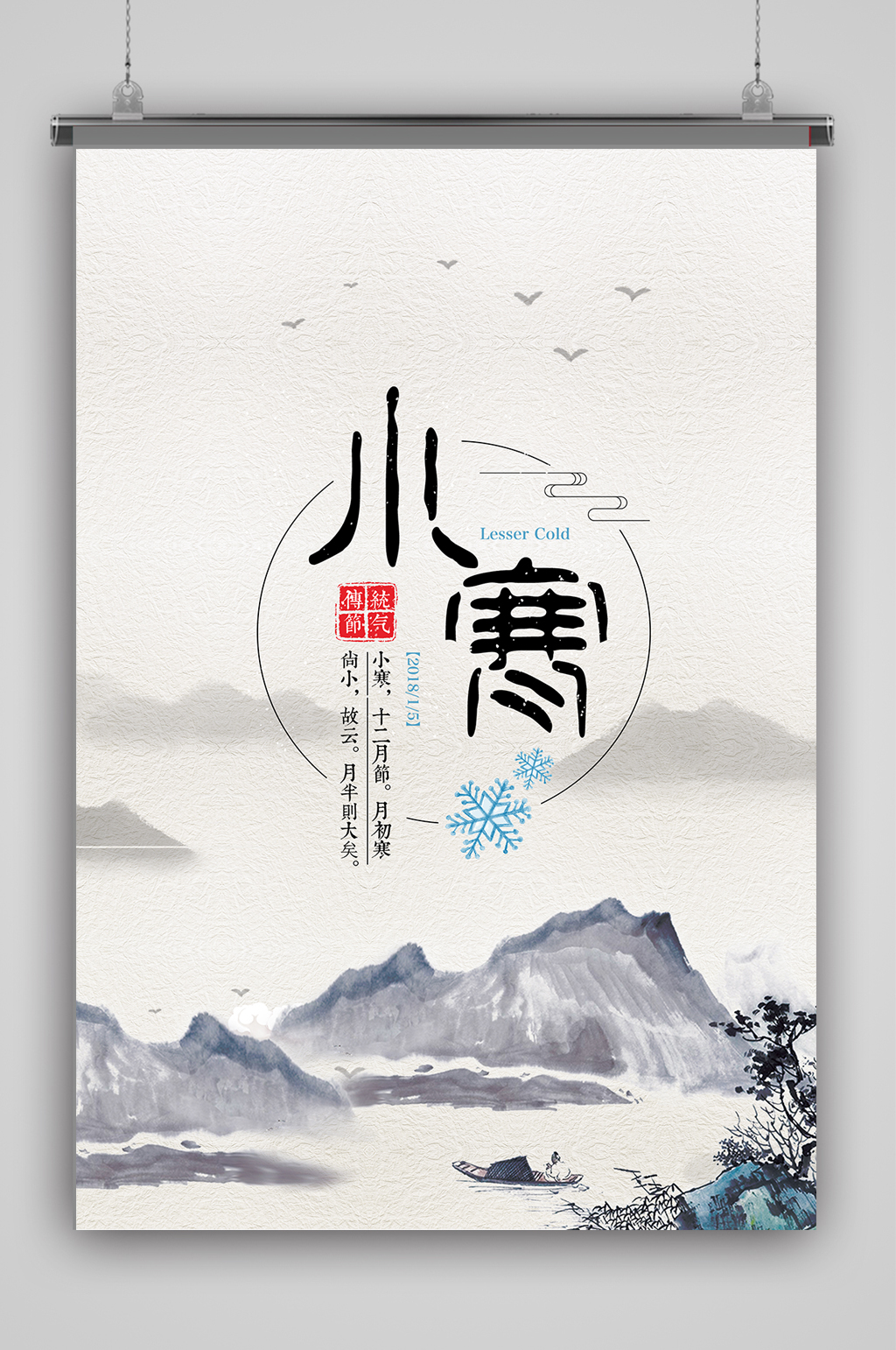 创意冬季小寒海报背景素材