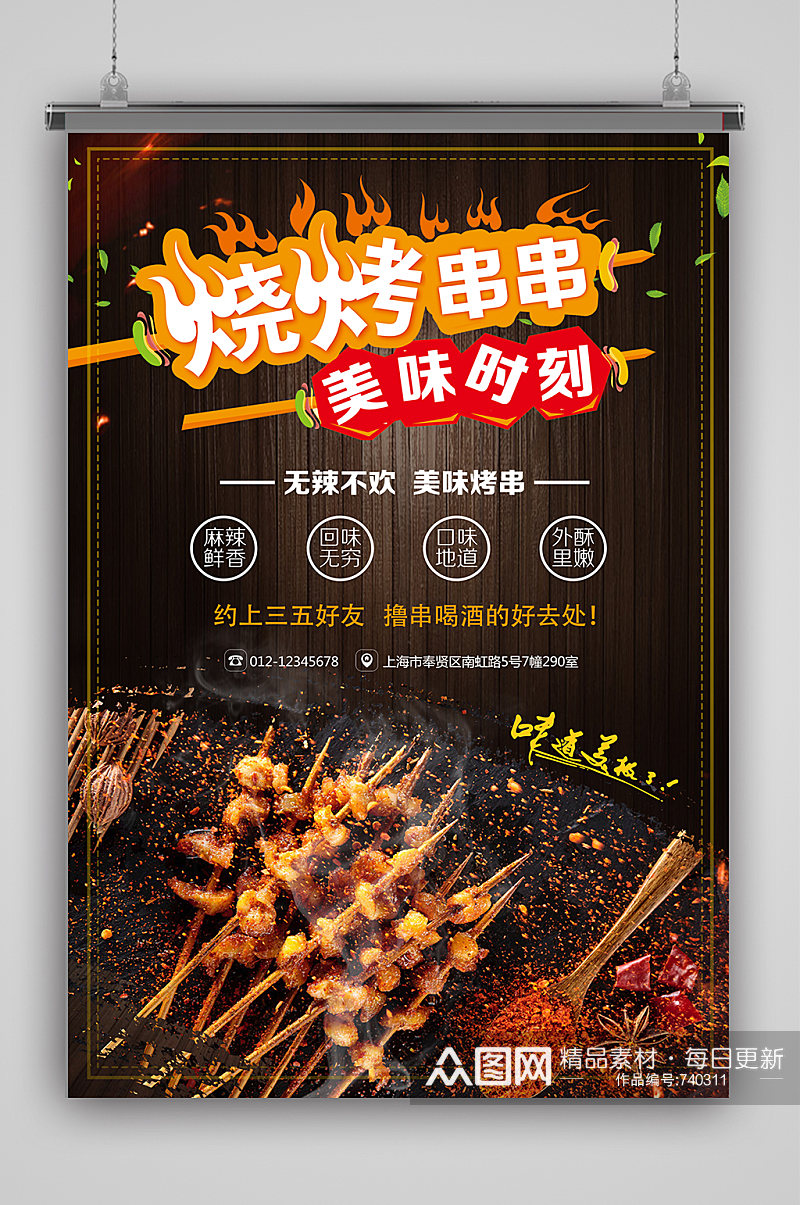 烤肉撸串烧烤海报素材