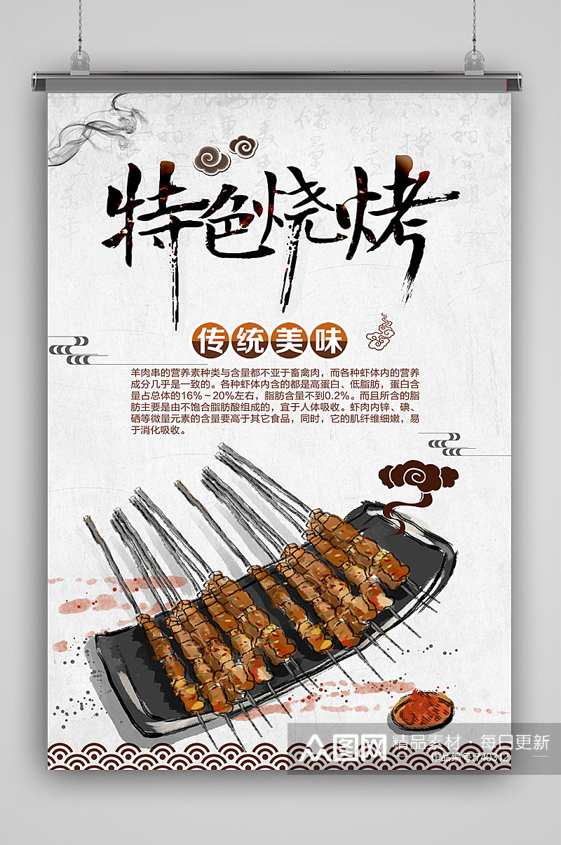 中国风传统美味烧烤海报素材