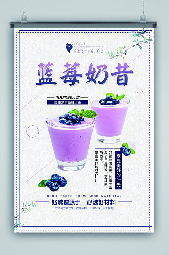 清新蓝莓奶昔海报