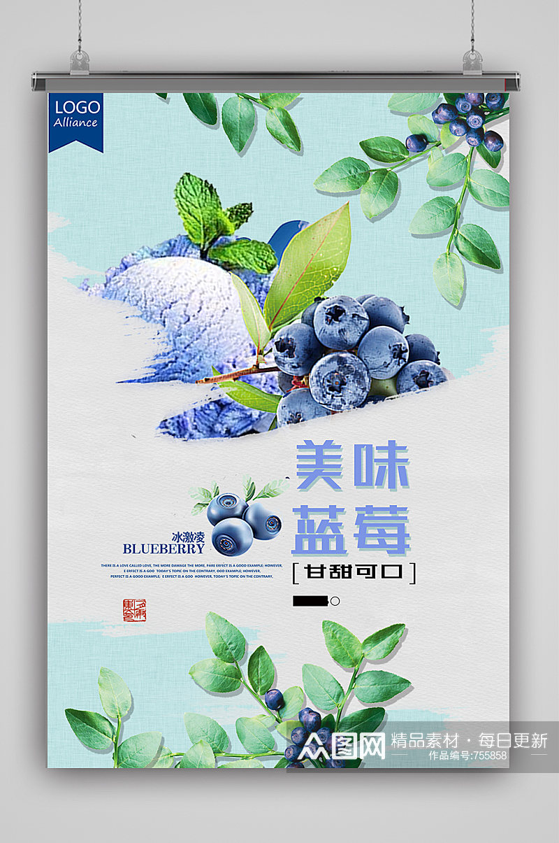美味蓝莓蓝梅海报素材
