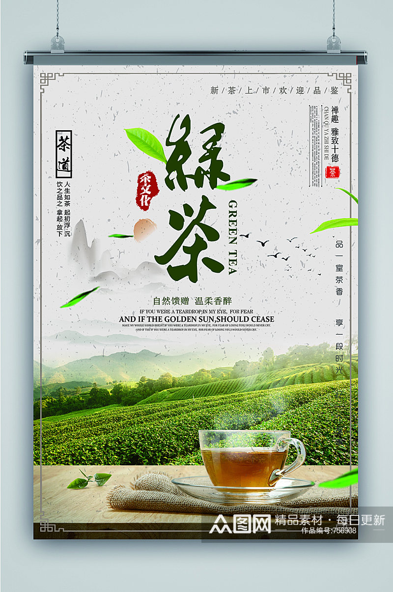 清新中国茶文化海报素材
