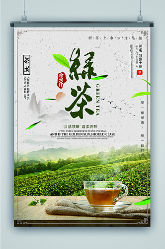 清新中国茶文化海报