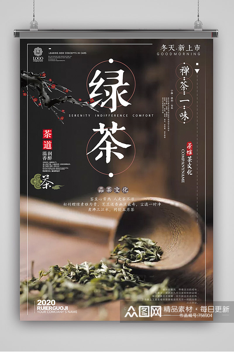 绿茶茶叶文化海报素材