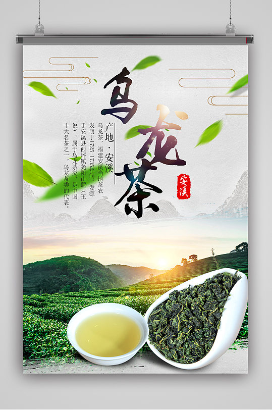 乌龙茶茶文化海报