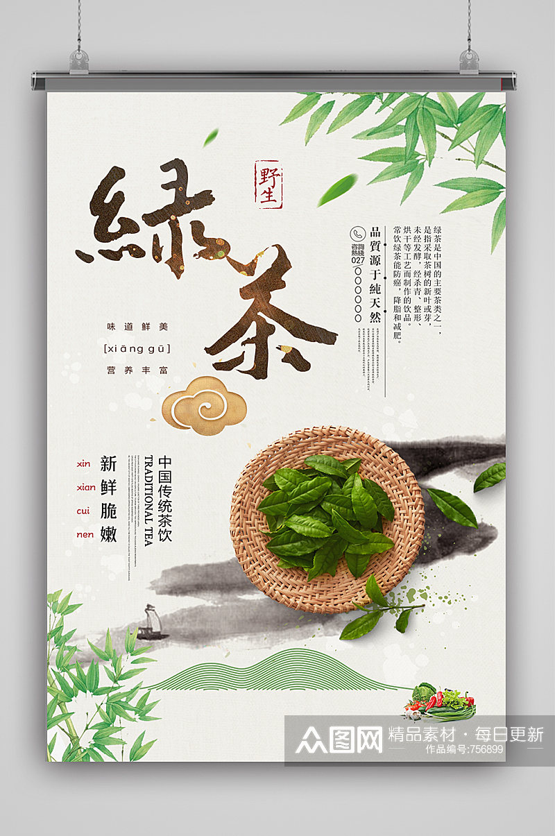 绿色食品茶叶绿茶海报素材