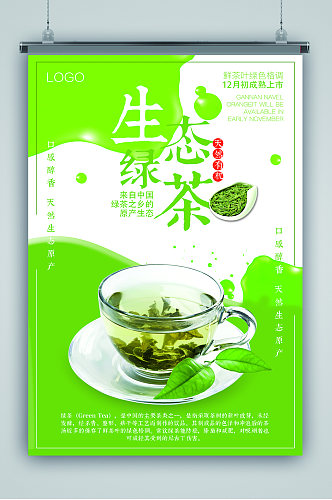 绿色清新茶叶文化海报