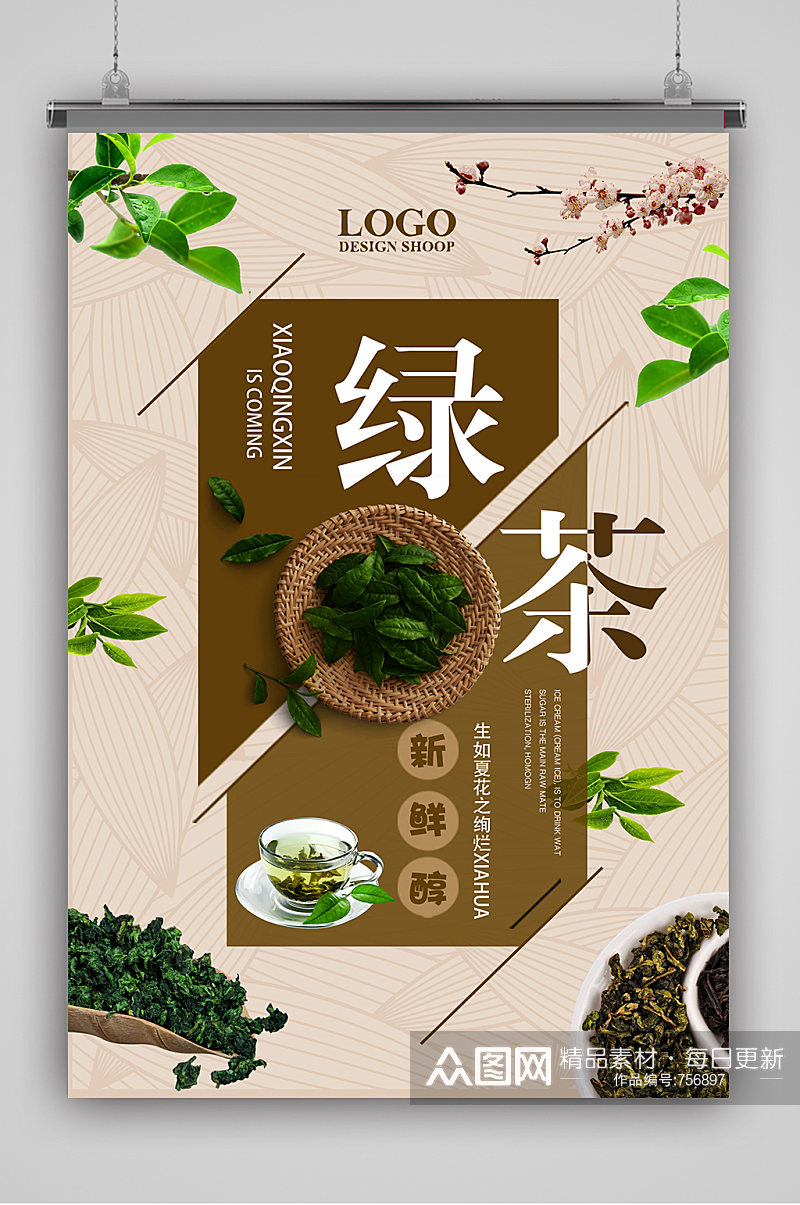 中国茶文化绿茶海报素材