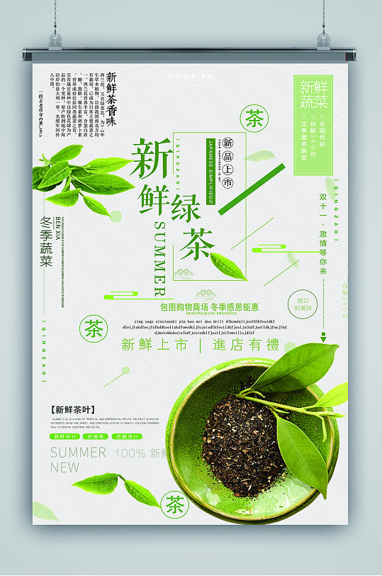 新鲜绿茶茶叶文化海报