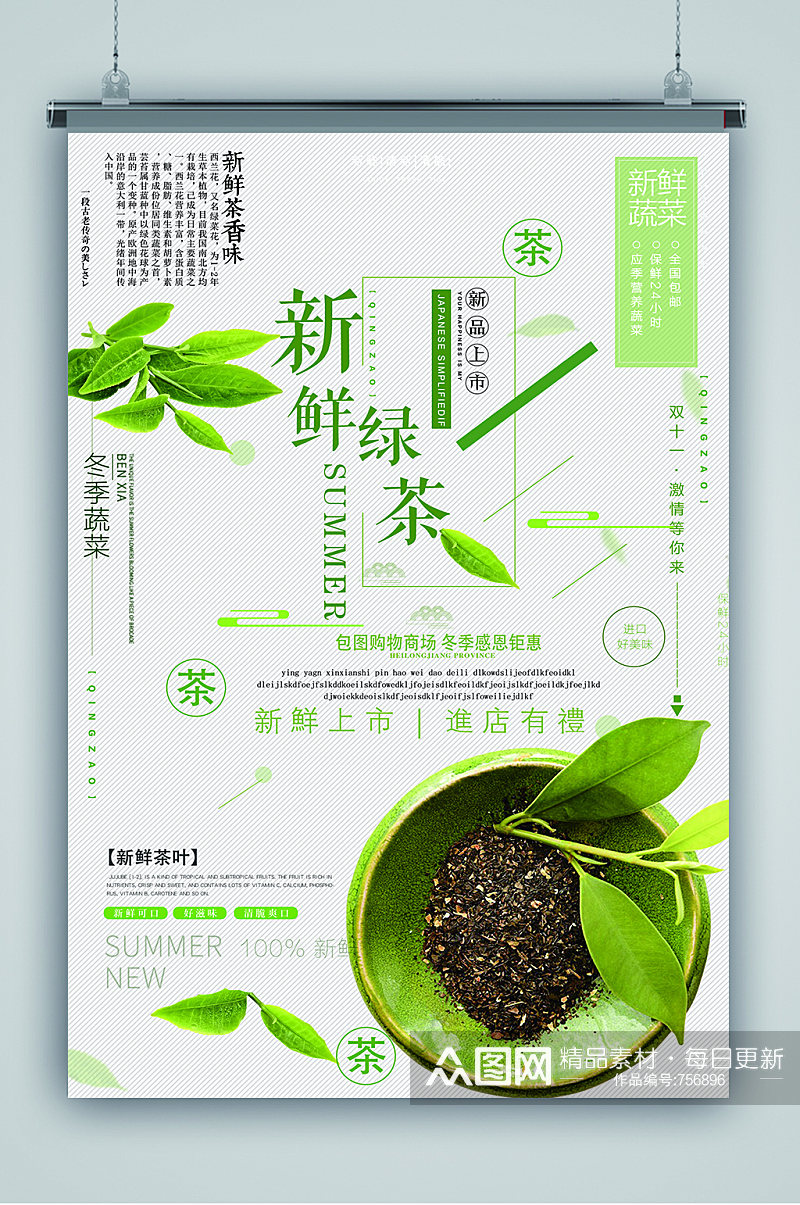 新鲜绿茶茶叶文化海报素材
