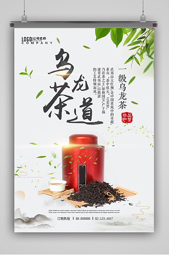 茶叶文化乌龙茶道海报