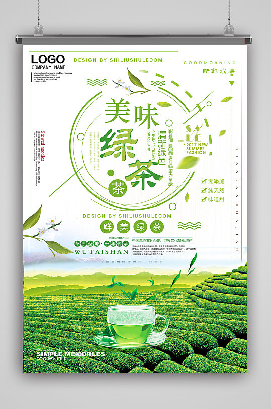 美味绿茶茶叶文化海报