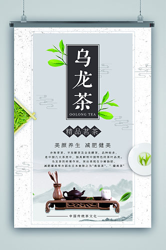 乌龙茶茶叶文化海报