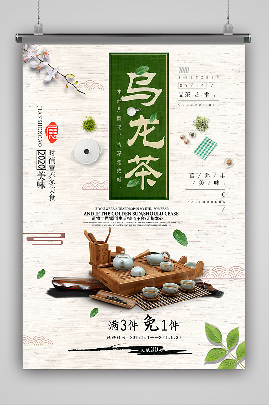 中式品茶文化海报