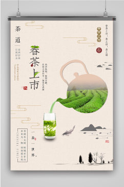 春茶上市茶叶文化海报