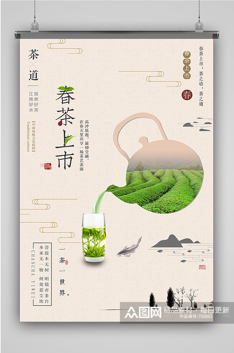 春茶上市茶叶文化海报素材