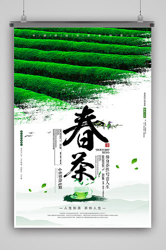 绿色春茶茶叶海报
