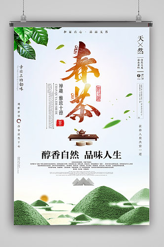 创意清新春茶茶叶海报