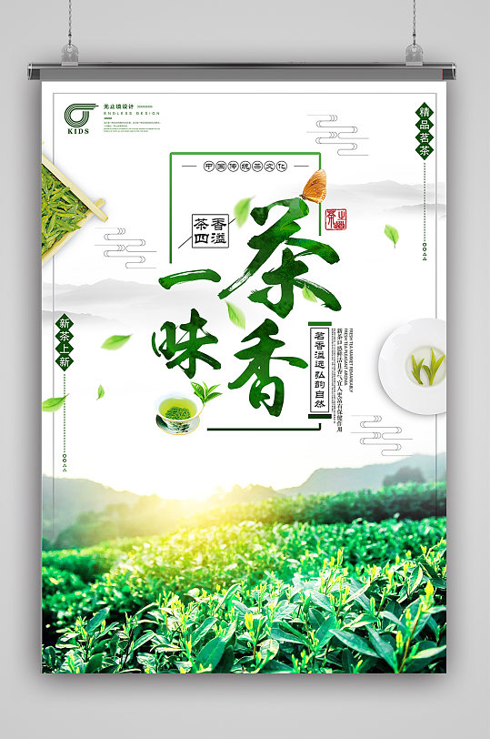 一味茶香茶叶文化海报