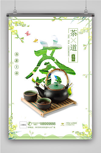茶道文化茶叶海报