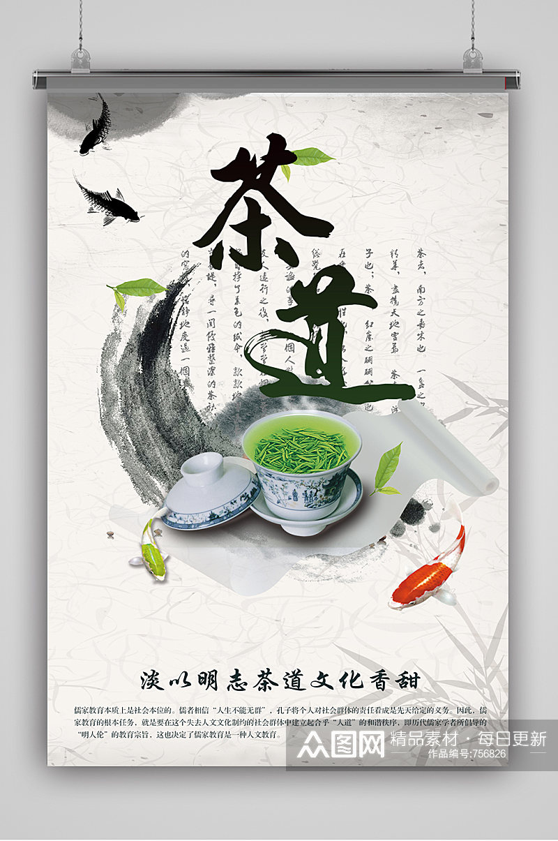 茶叶茶道文化海报素材