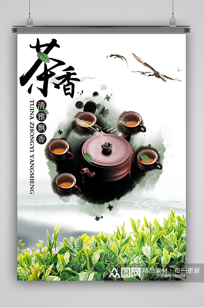 中国风茶叶文化海报素材
