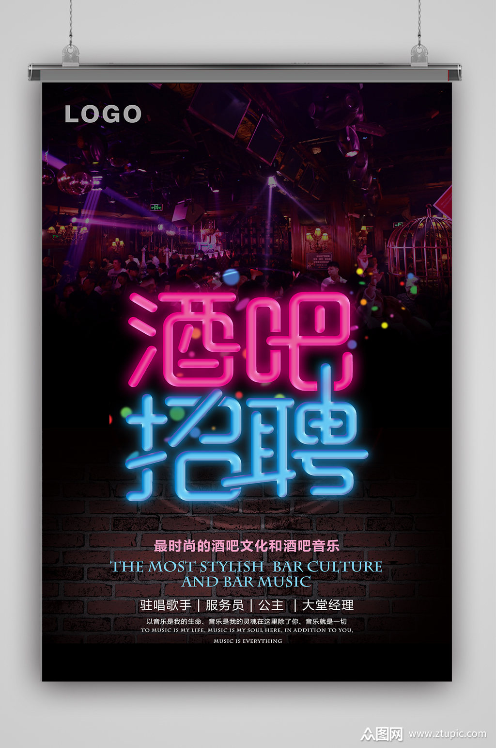 酒吧招聘酒吧海报ktv海报