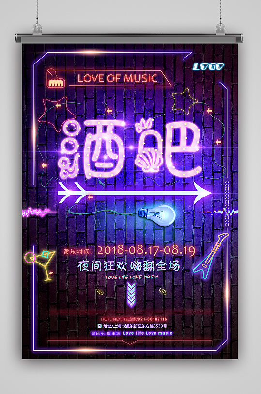 酒吧派对夜店海报