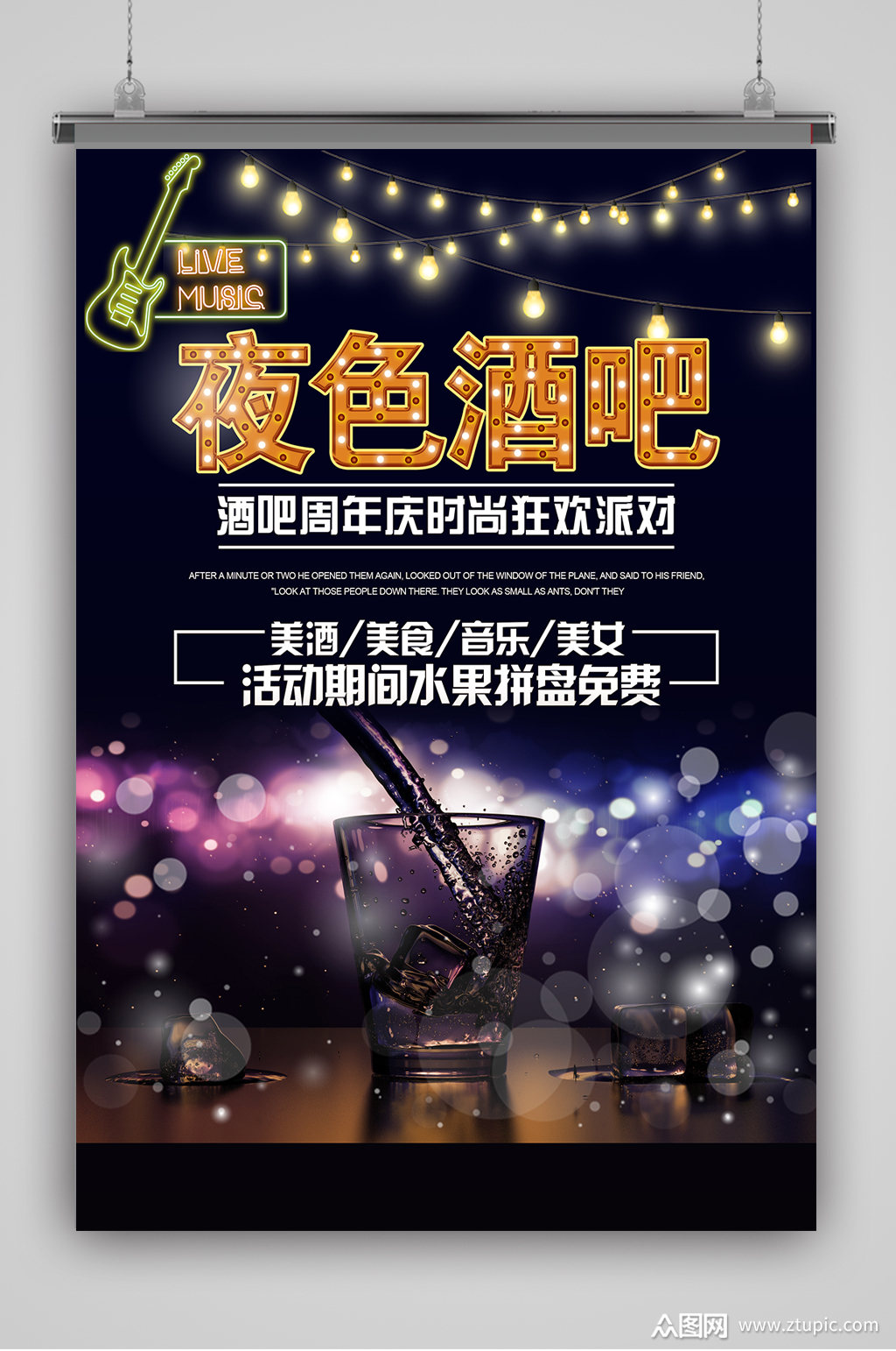 摇滚狂欢酒吧海报