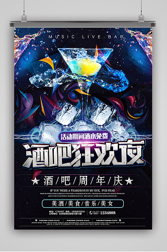 梦幻酒吧狂欢夜海报