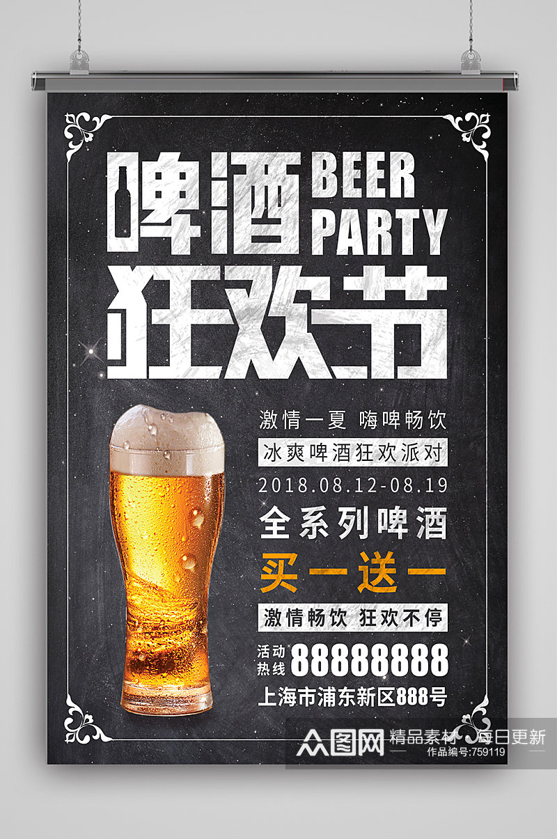 啤酒狂欢节酒吧海报素材
