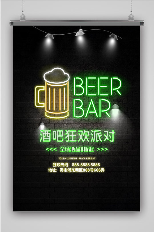 酒吧狂欢夜酒吧海报
