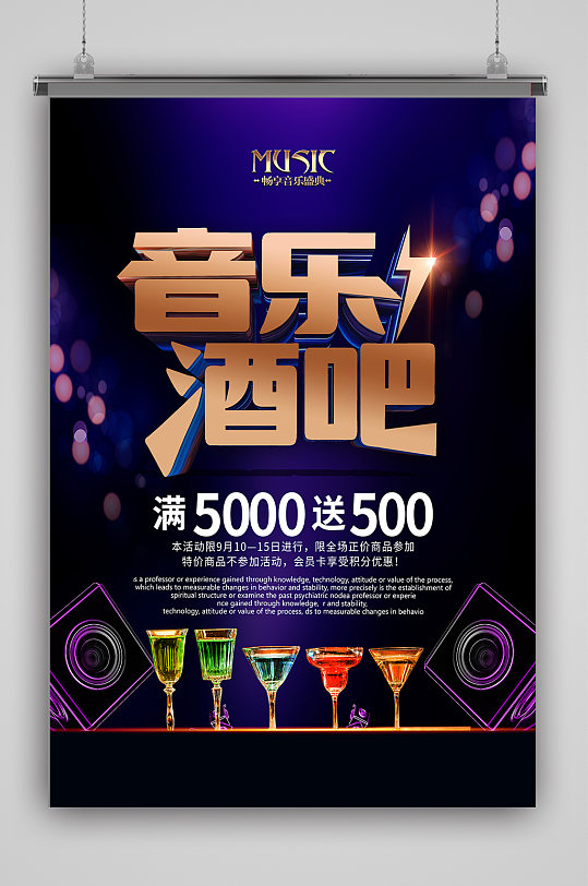 音樂酒吧時尚派對海報
