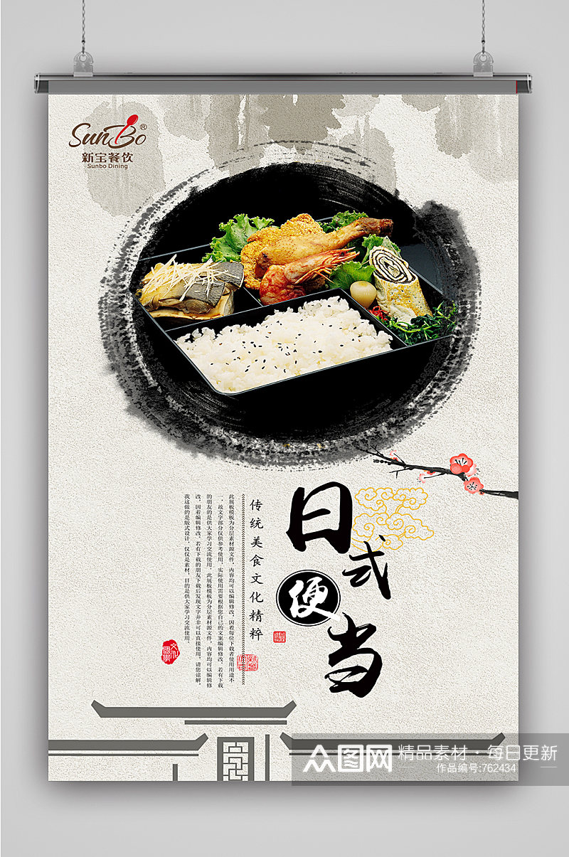 中国风日式便当日式料理海报素材